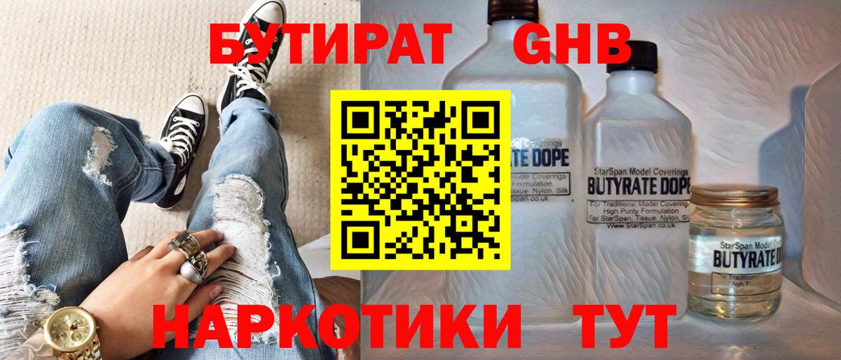 Бутират буратино Лабытнанги