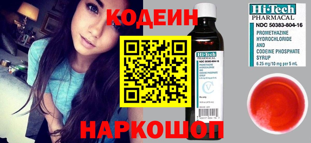 Кодеиновый сироп Lean Purple Drank  Вход с VPN  Лабытнанги  Codein напиток Lean (лин) 