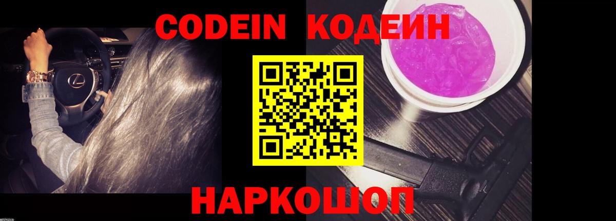 Кодеиновый сироп Lean Purple Drank Лабытнанги
