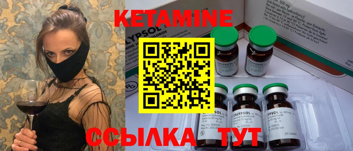 КЕТАМИН ketamine Лабытнанги