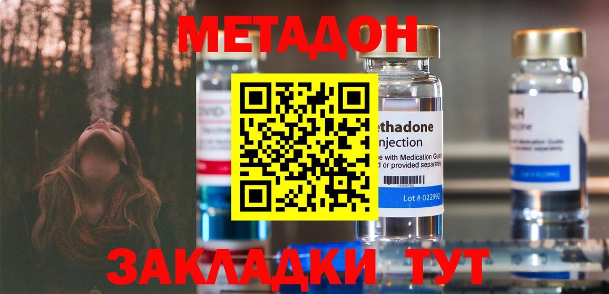 Метадон methadone Лабытнанги